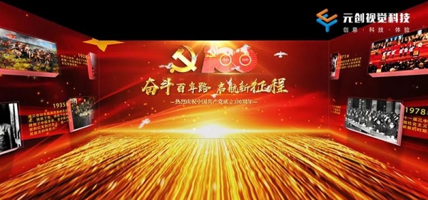 晉中數(shù)字科技賦能紅色文化共慶建黨百年